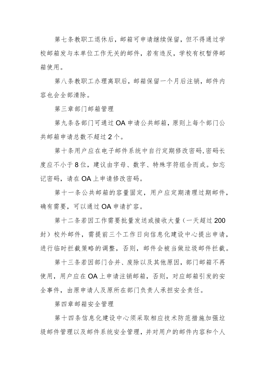 职业技术学院电子邮件管理规定.docx_第2页