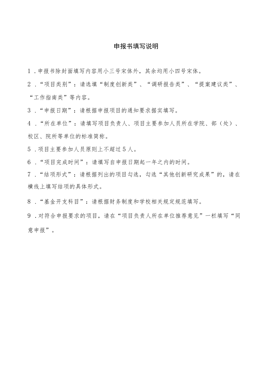 青岛科技大学“陆宇管理创新基金”项目申报书.docx_第2页
