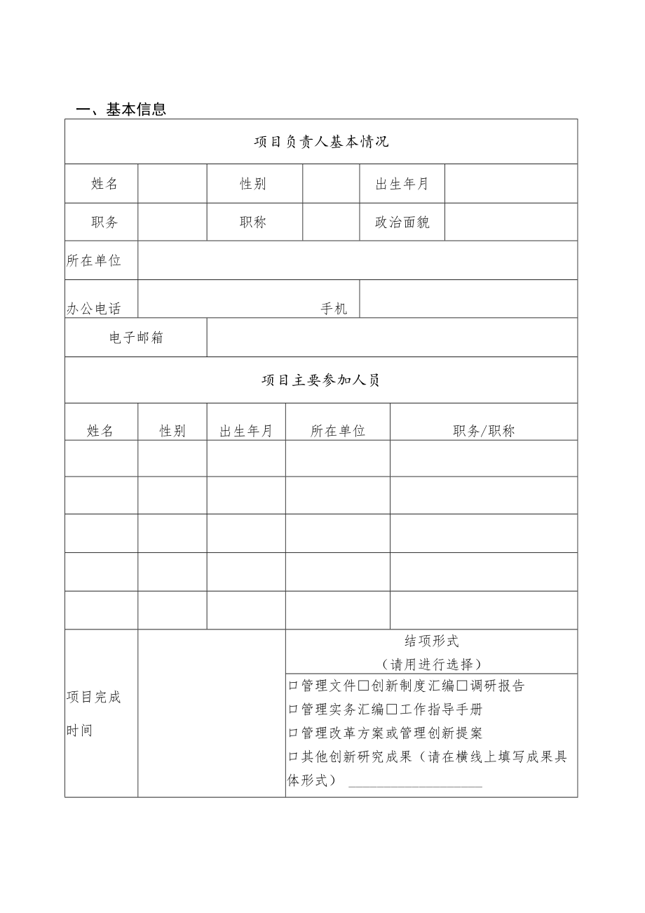 青岛科技大学“陆宇管理创新基金”项目申报书.docx_第3页