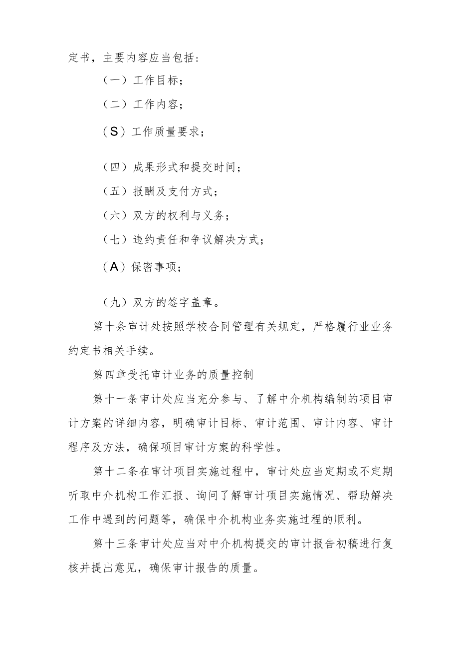 委托社会中介机构审计管理办法.docx_第3页