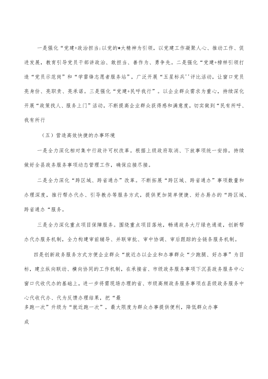 行政审批局2023年工作谋划.docx_第2页