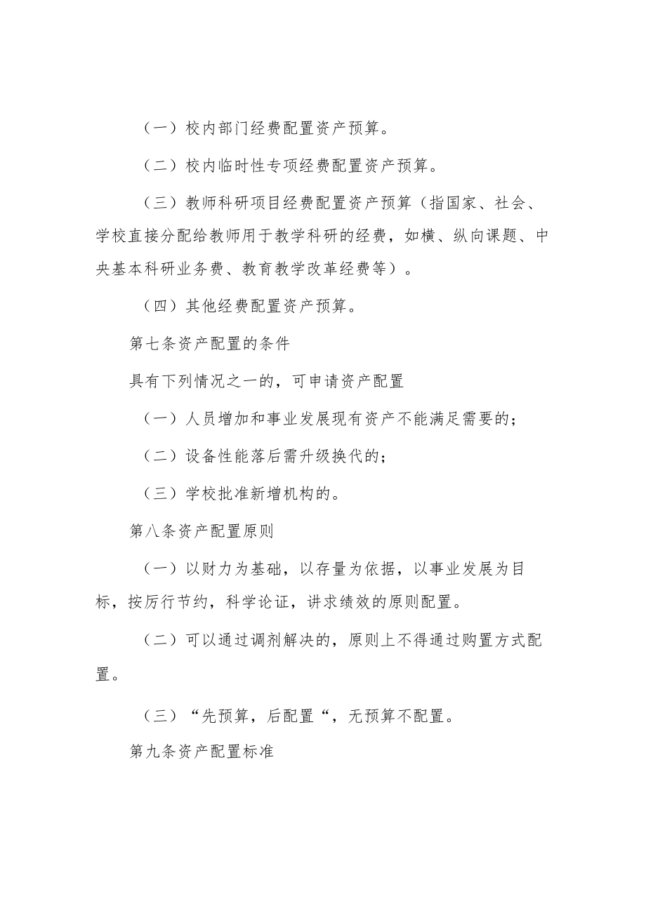 大学资产配置预算管理办法.docx_第2页