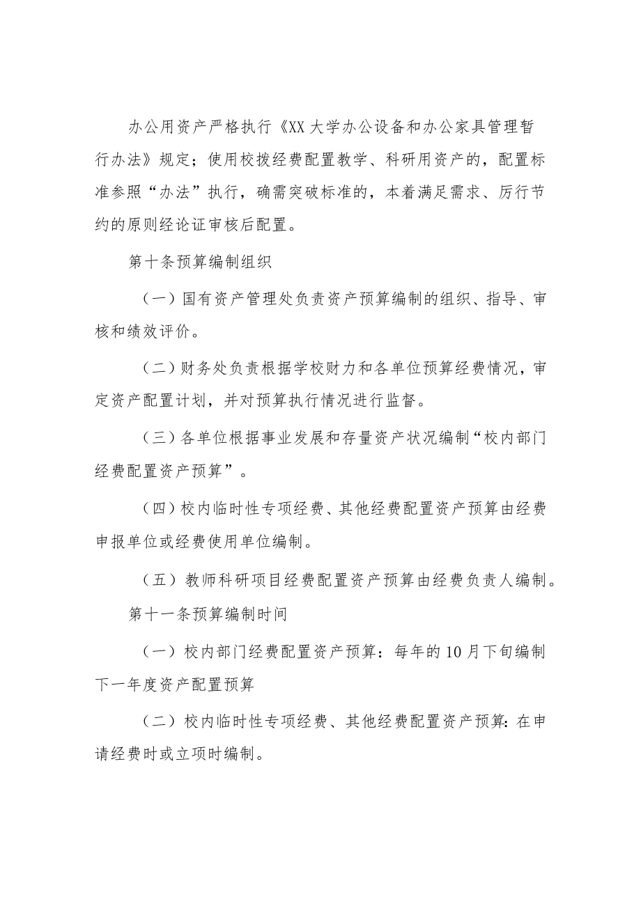 大学资产配置预算管理办法.docx_第3页