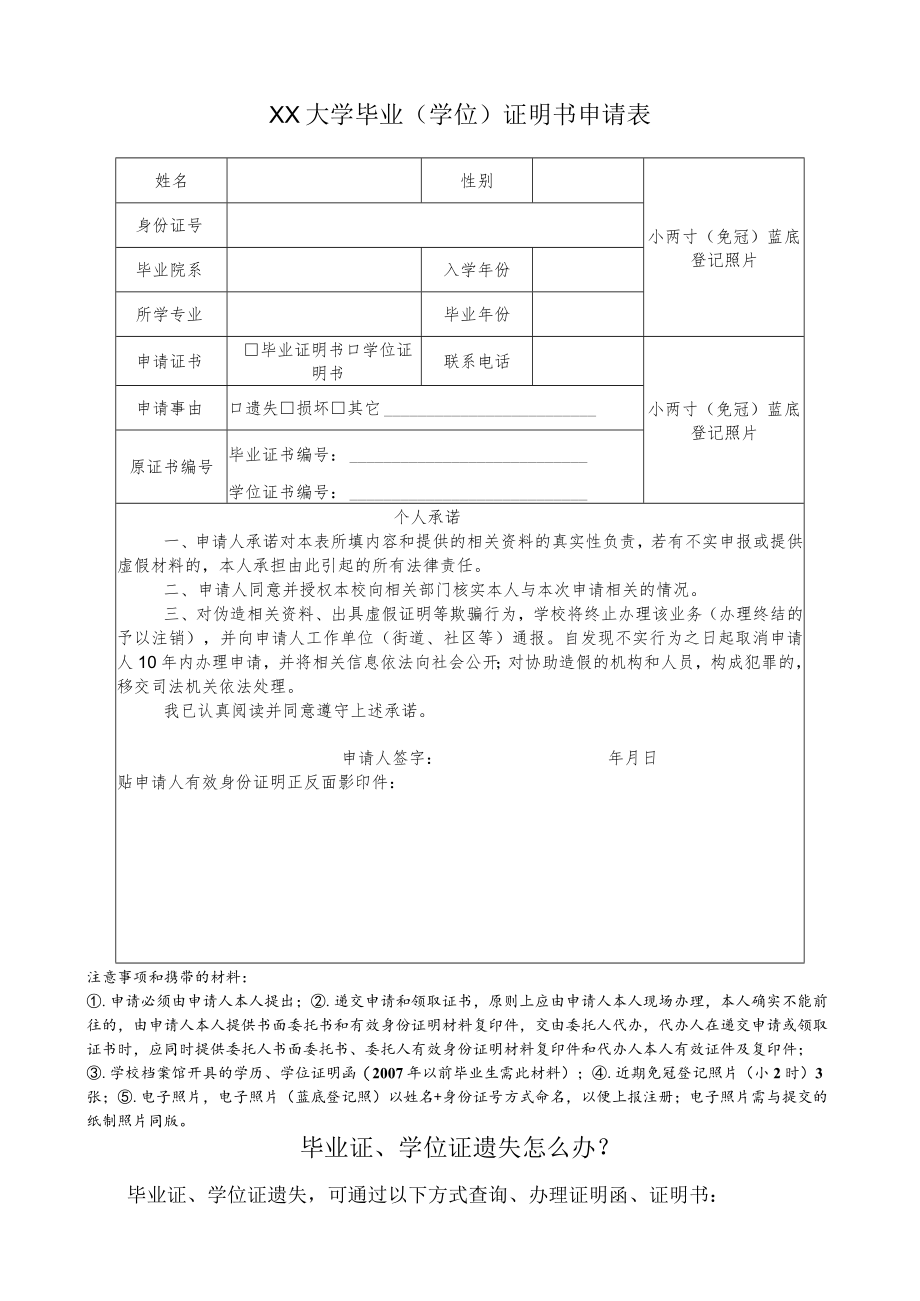 毕业证明书、学位证明书申请表及办理流程.docx_第1页