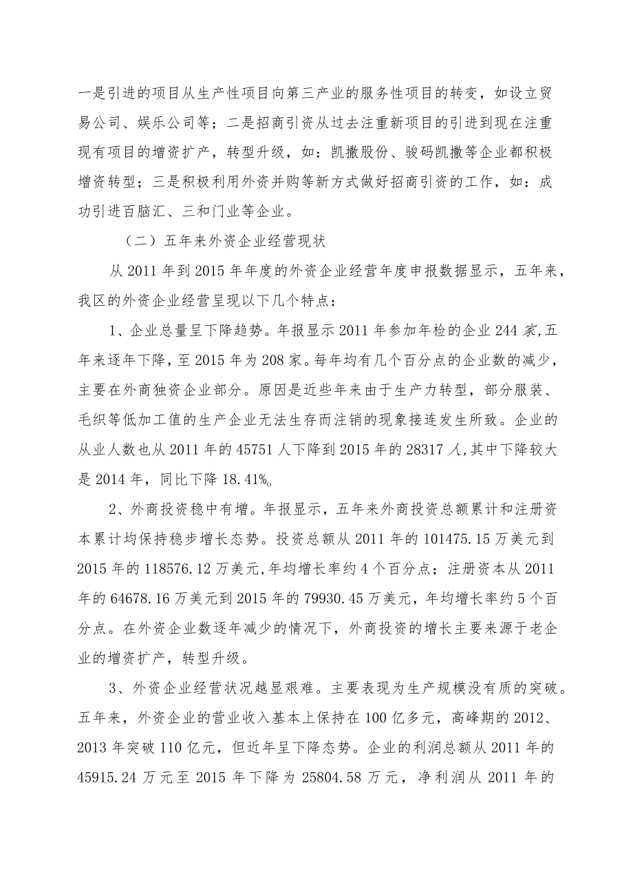 龙湖区贸易发展和对外经济合作第十三个五年规划纲要.docx_第2页