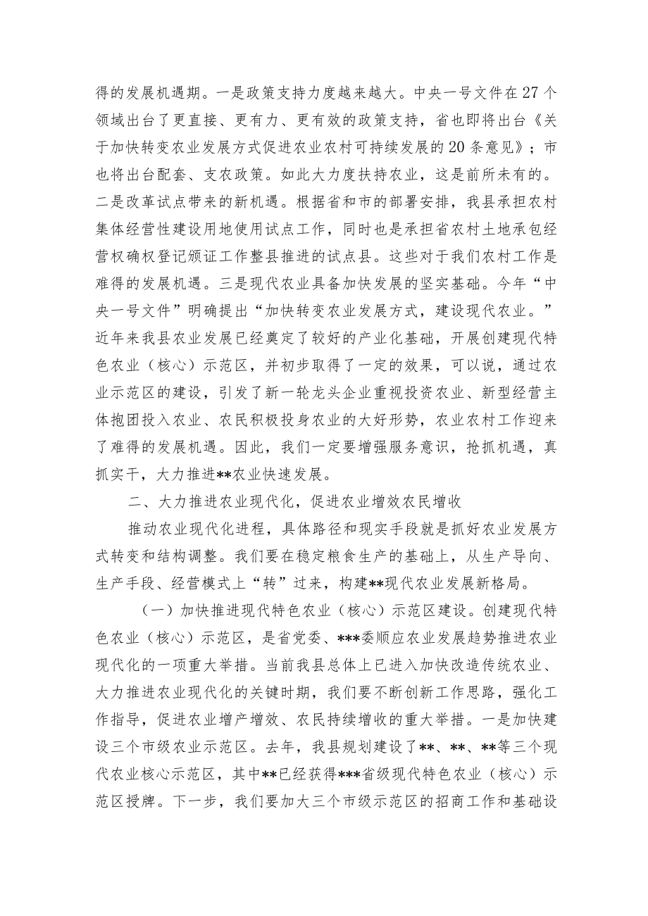 县委书记在2023年全县农村工作会议上的讲话.docx_第3页