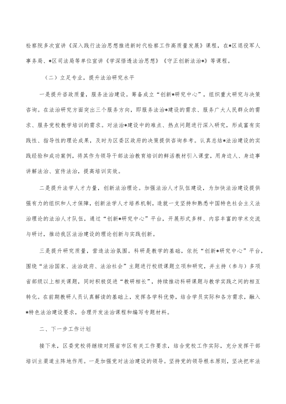 党校普法履职总结.docx_第2页