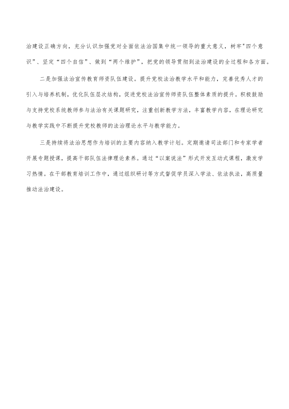 党校普法履职总结.docx_第3页