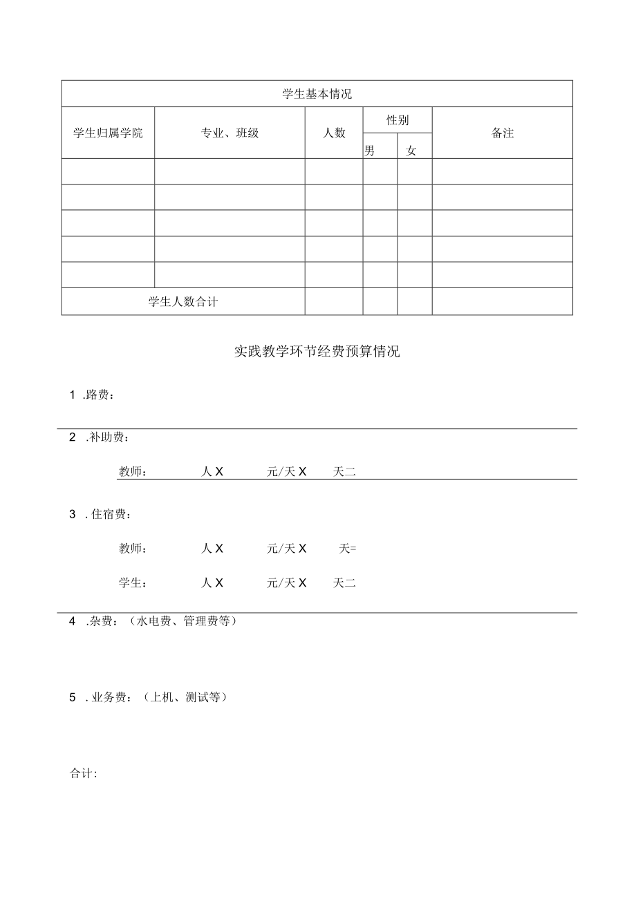 大学实践教学环节教学计划.docx_第3页