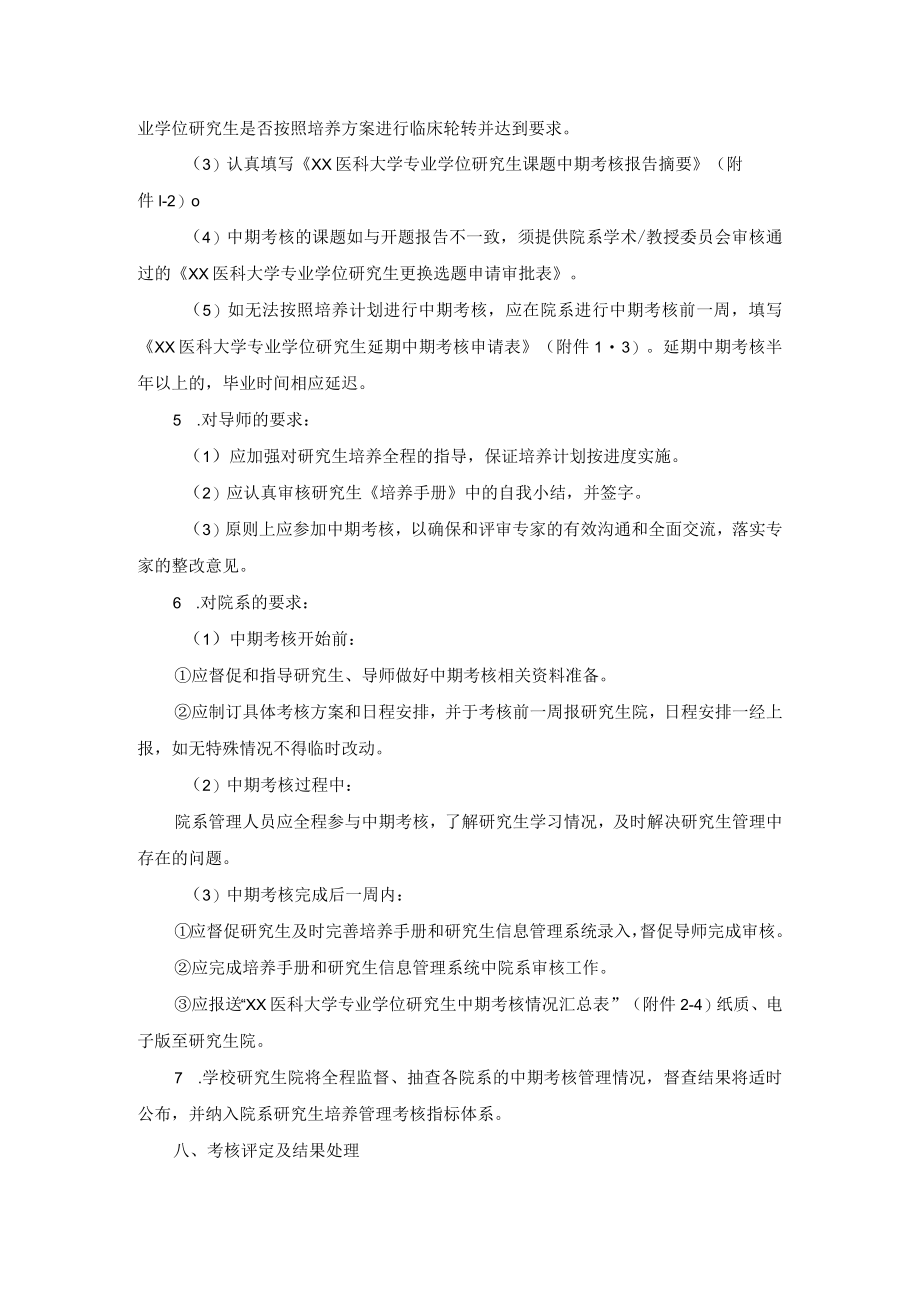 医科大学专业学位研究生中期考核办法.docx_第3页