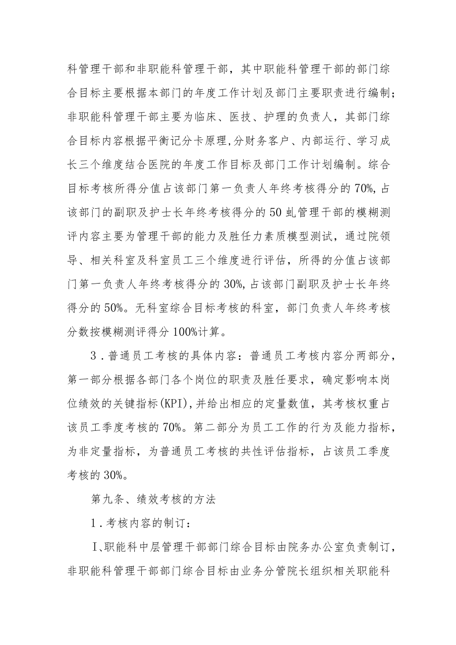 医院员工绩效考核制度.docx_第2页