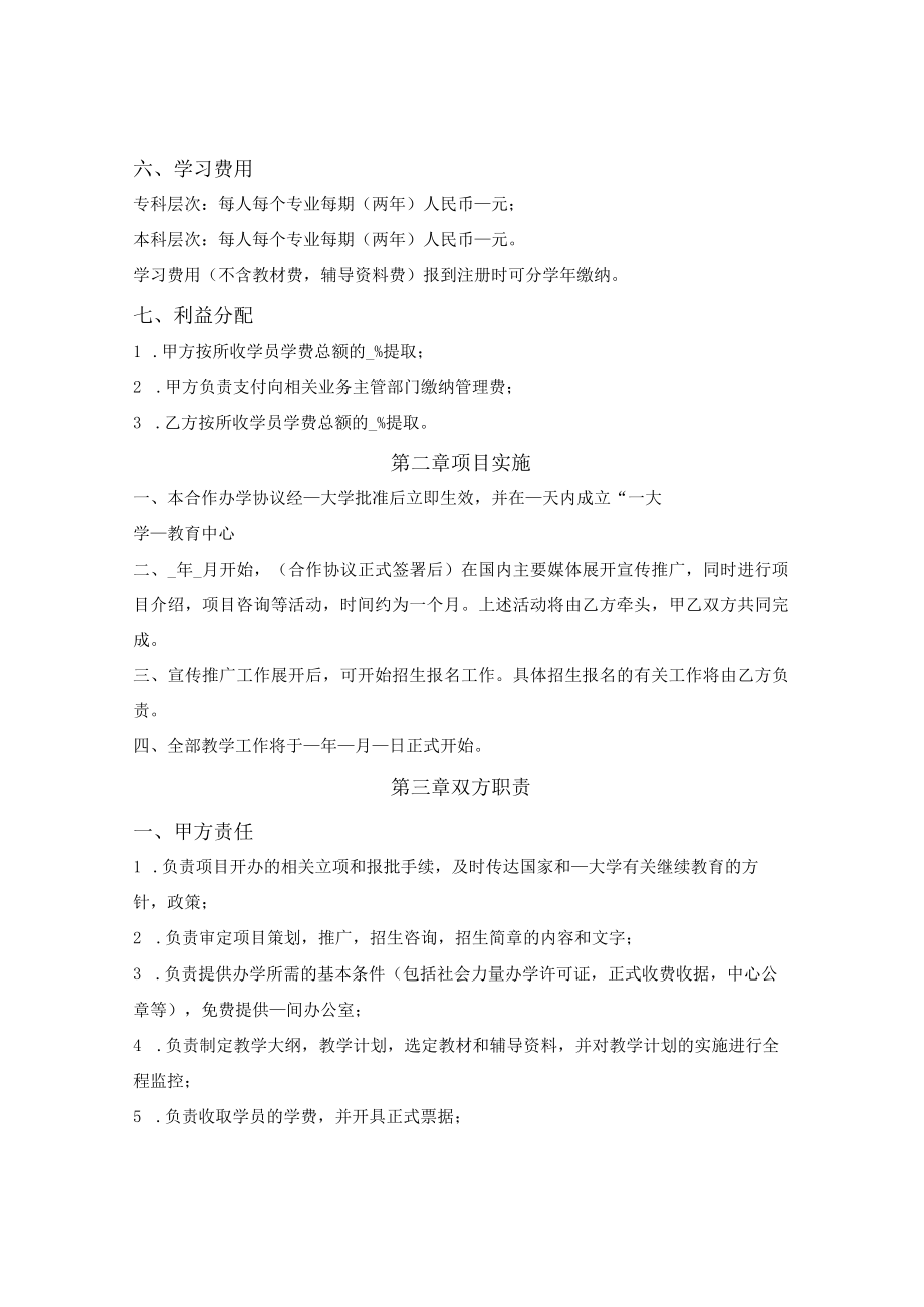 合作办学协议.docx_第2页