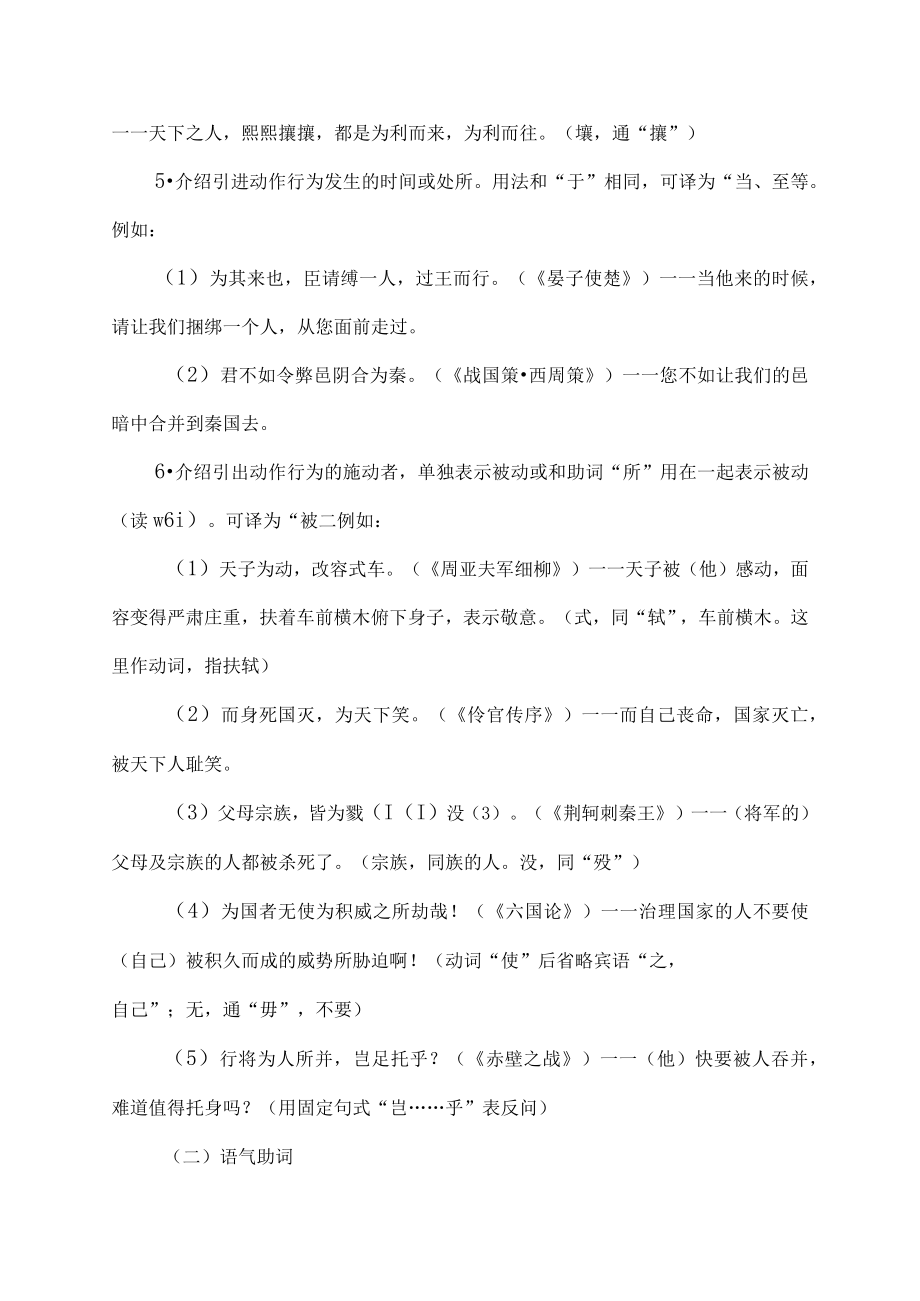 为字用法归纳意思.docx_第3页