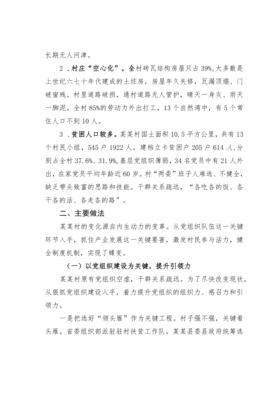 某某县关于村级党建引领产业扶贫工作情况的调研报告.docx_第2页