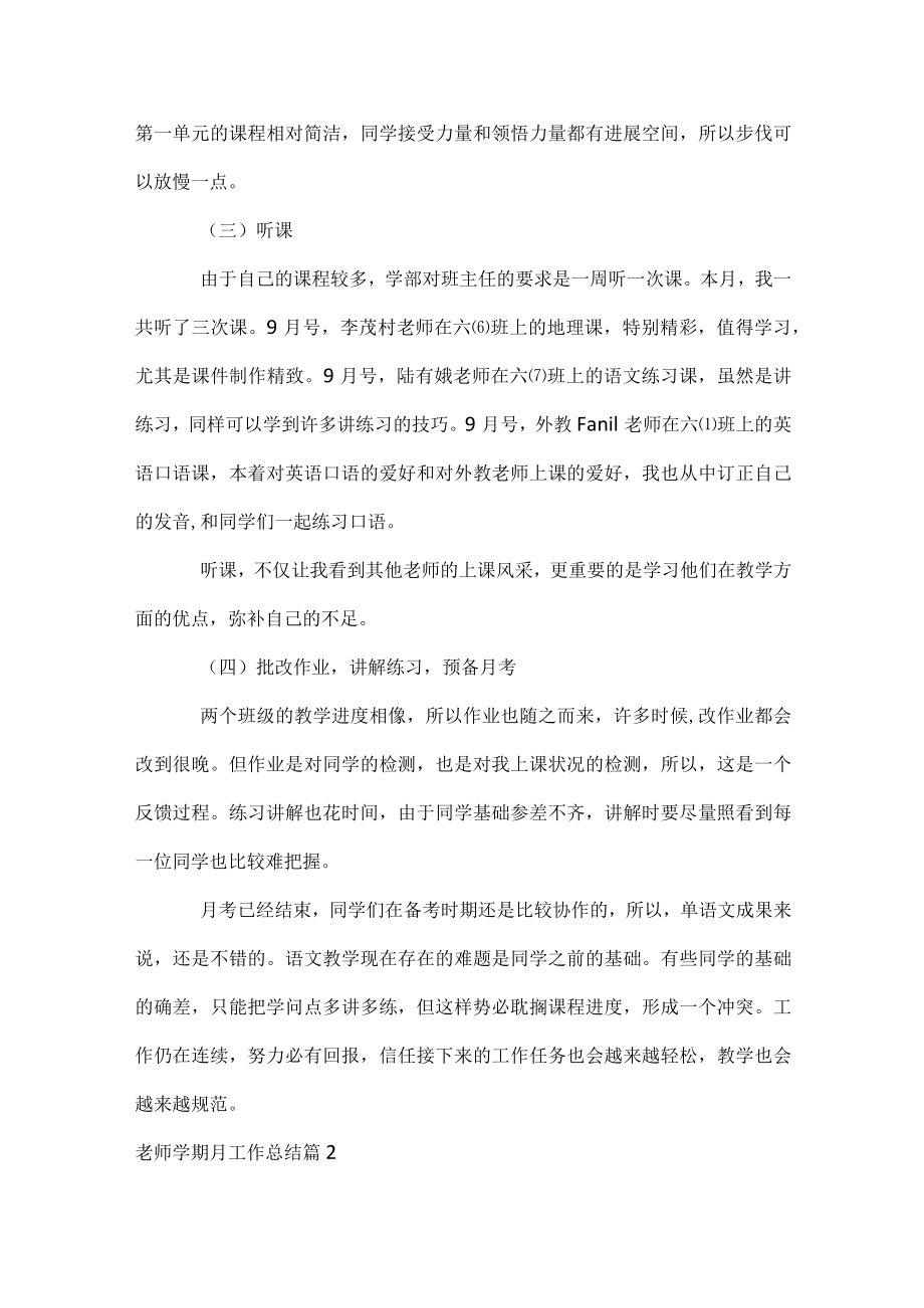 教师学期月工作总结.docx_第2页