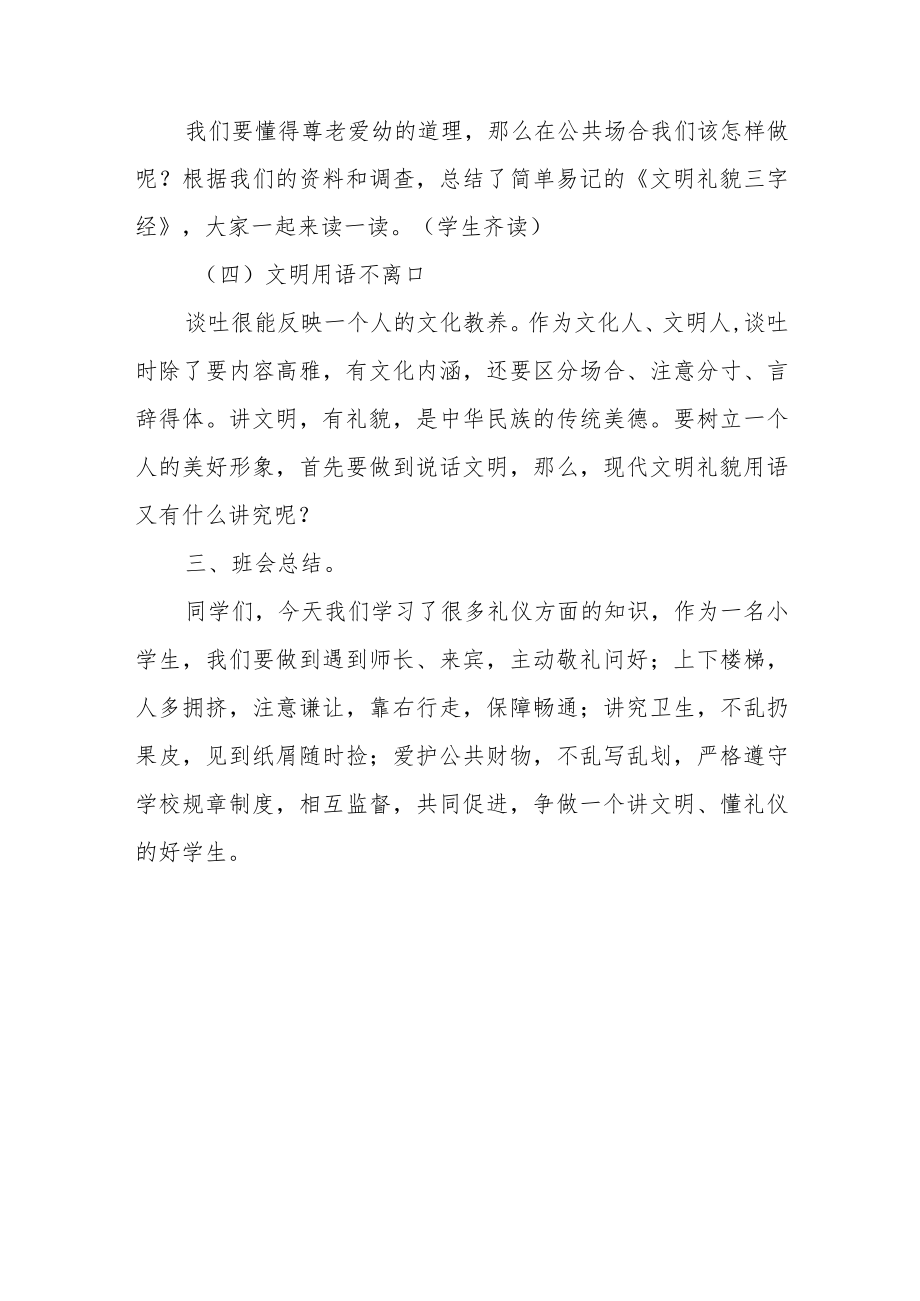 XX学校德育教育主题教育班会（文明礼仪伴我行主题）.docx_第3页