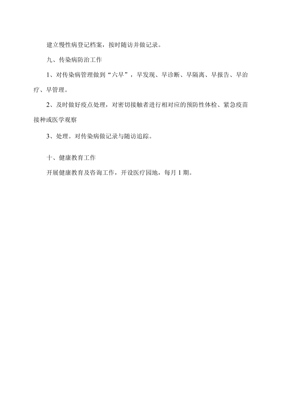 XX科技职业技术学院保健站管理办法.docx_第2页