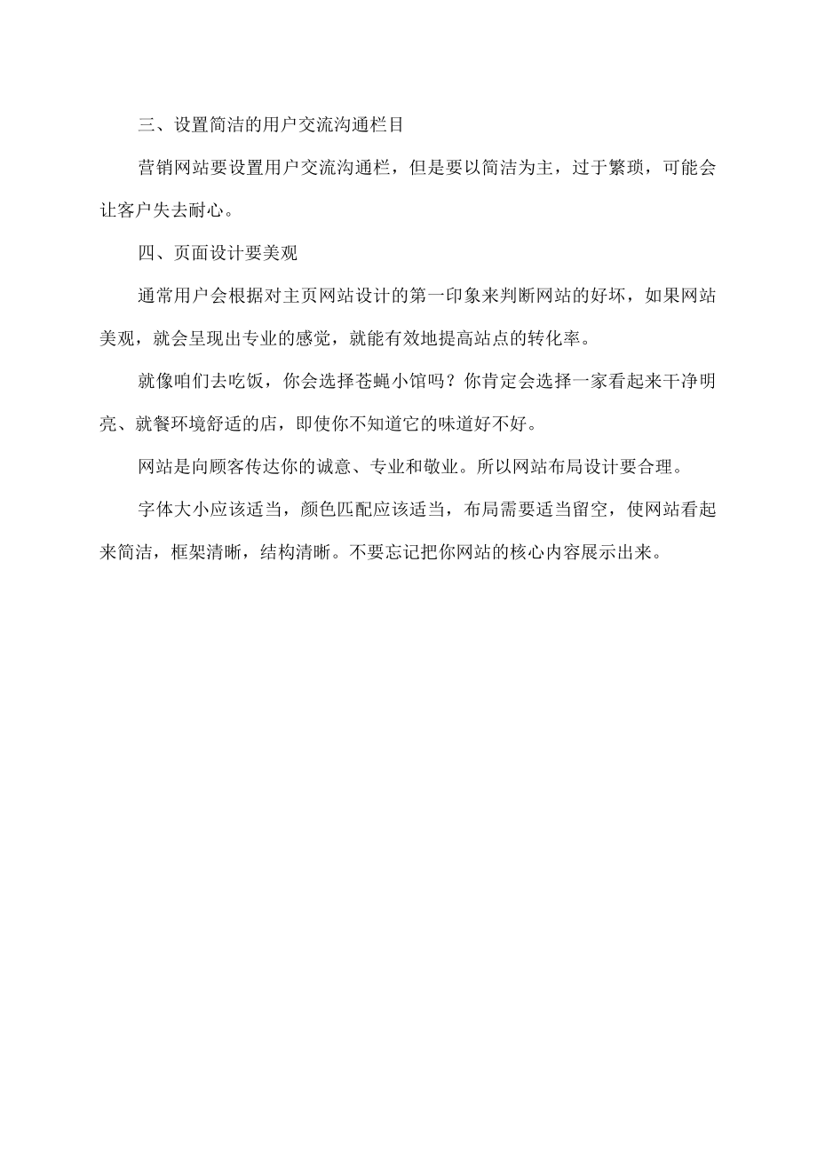 网页布局的重要性.docx_第2页