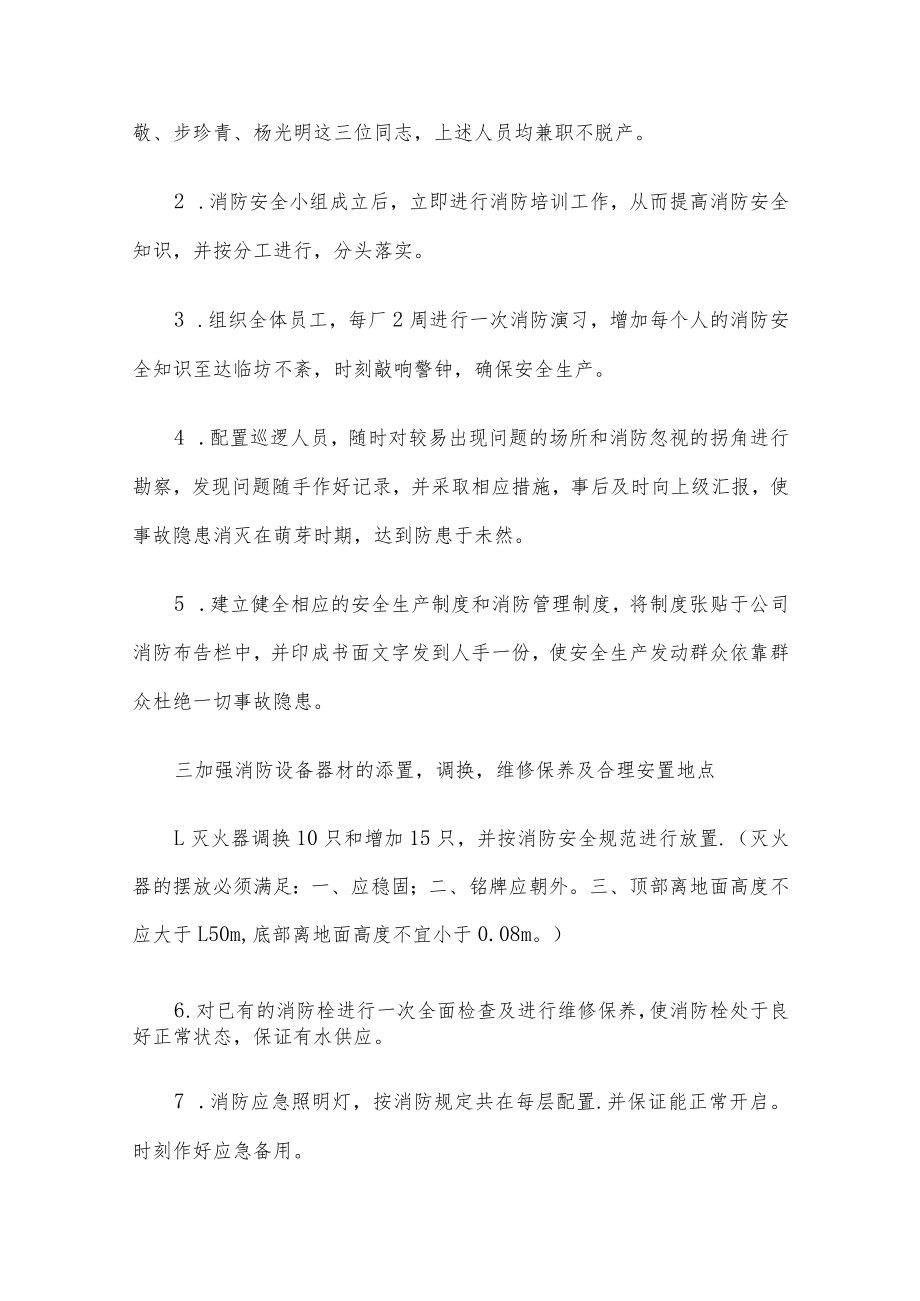 消防站整改报告6篇.docx_第2页