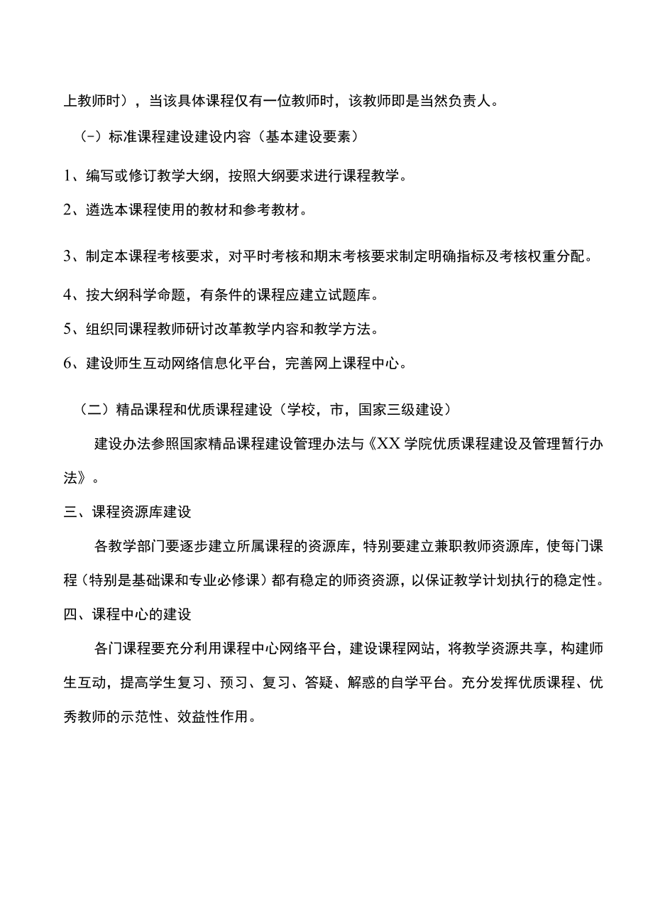 学院课程建设管理办法.docx_第3页