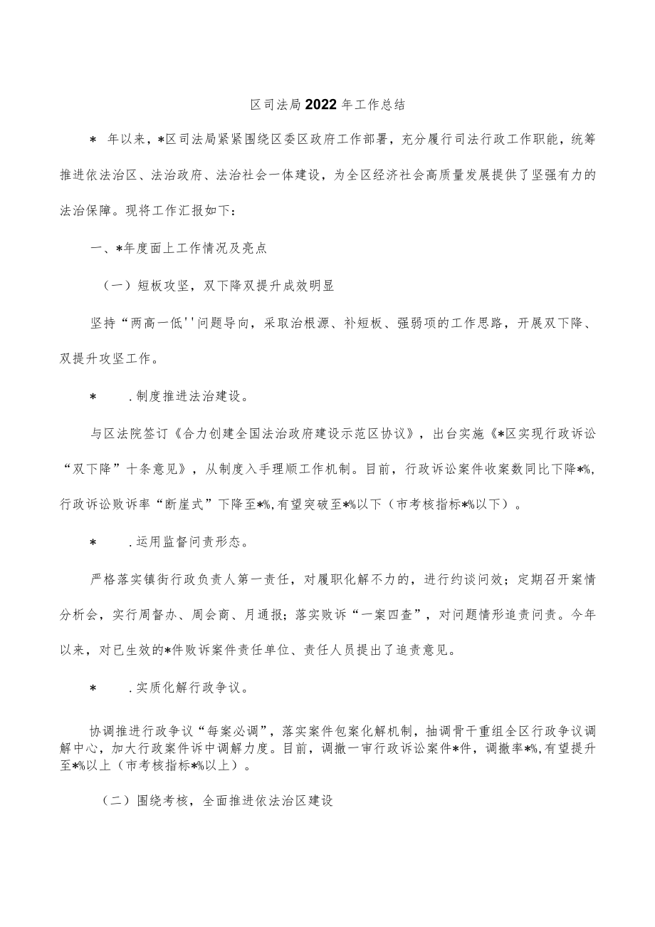 区司法局2022年工作总结.docx_第1页