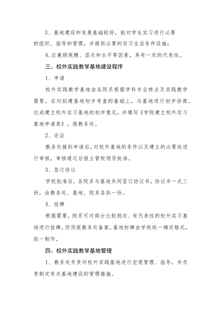 学院校外实践教学基地建设管理办法.docx_第2页