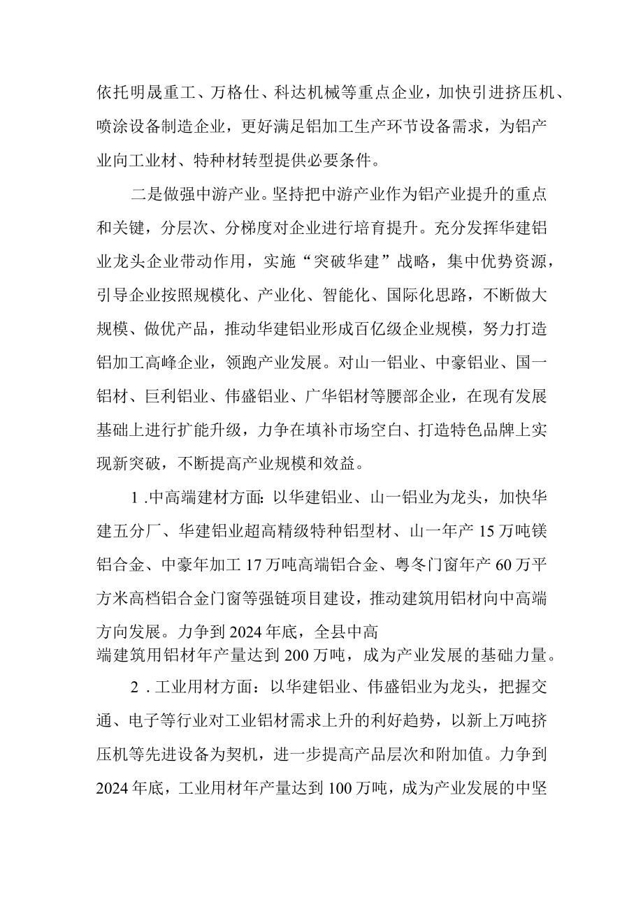 关于加快推动铝产业高质量发展三年行动方案.docx_第2页