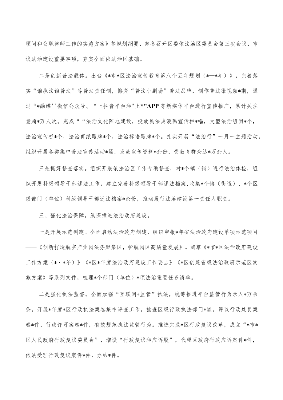 司法局2023年度工作总结.docx_第2页