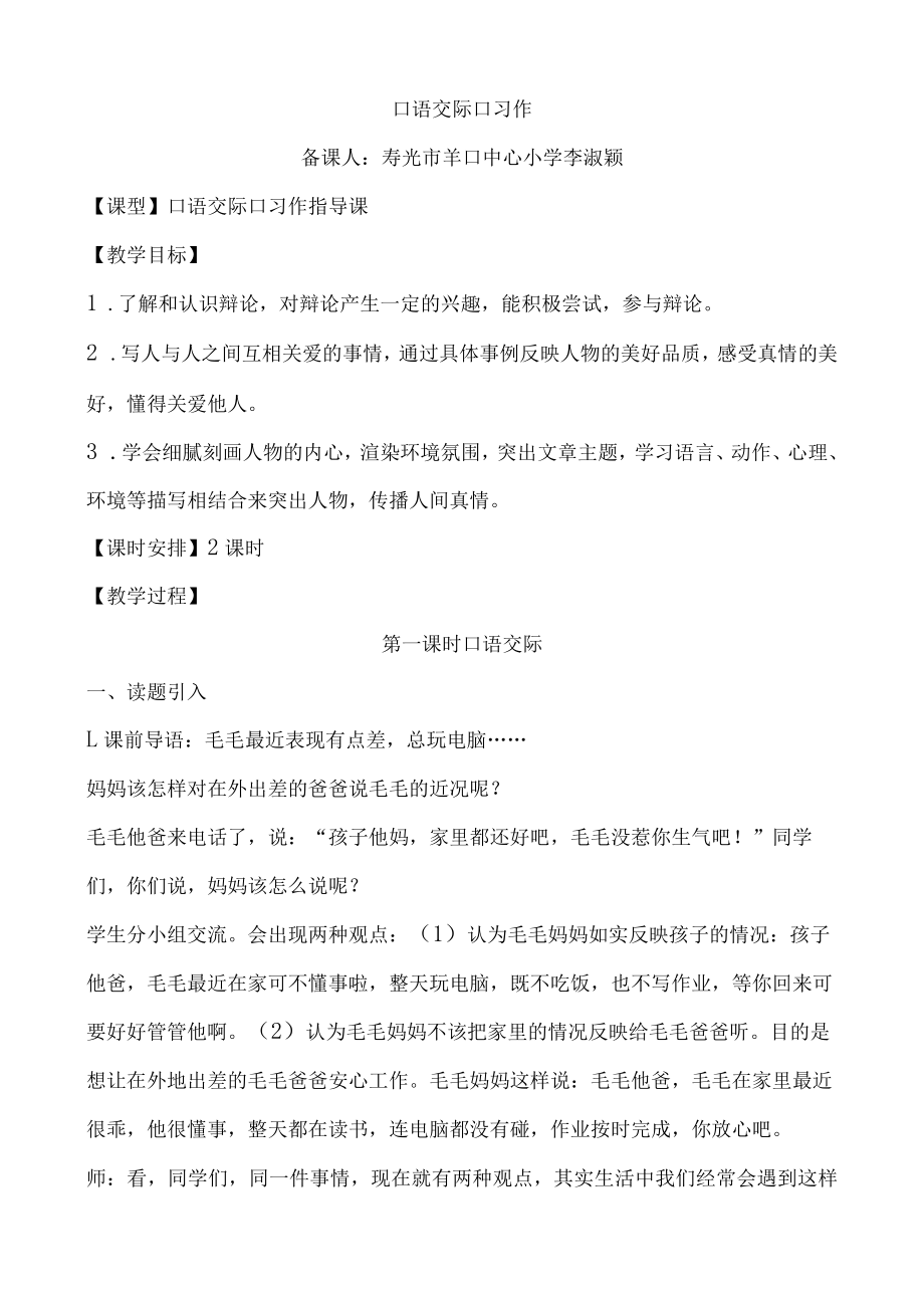 习作指导课+口语交际2课时.docx_第1页