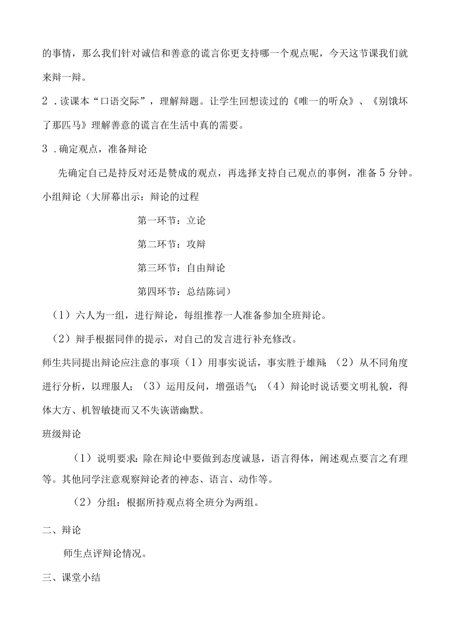 习作指导课+口语交际2课时.docx_第2页