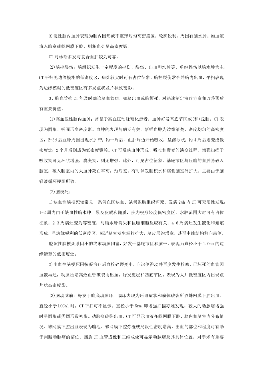 医院神经外科CT检查诊疗常规.docx_第3页