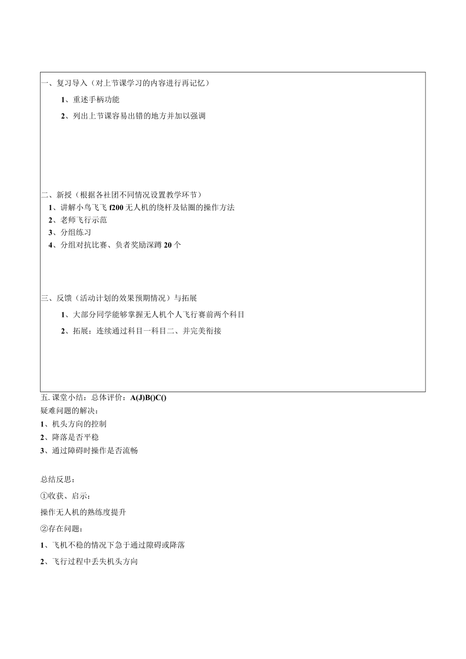 无人机社团导学案.docx_第2页