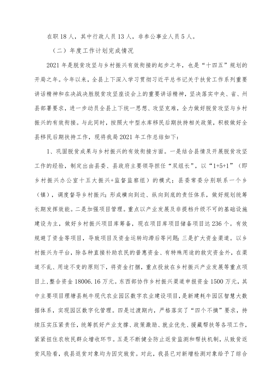 理塘县乡村振兴局2021年部门整体支出绩效评价报告.docx_第2页