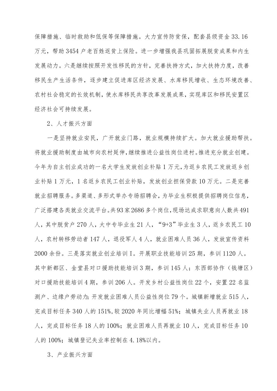 理塘县乡村振兴局2021年部门整体支出绩效评价报告.docx_第3页