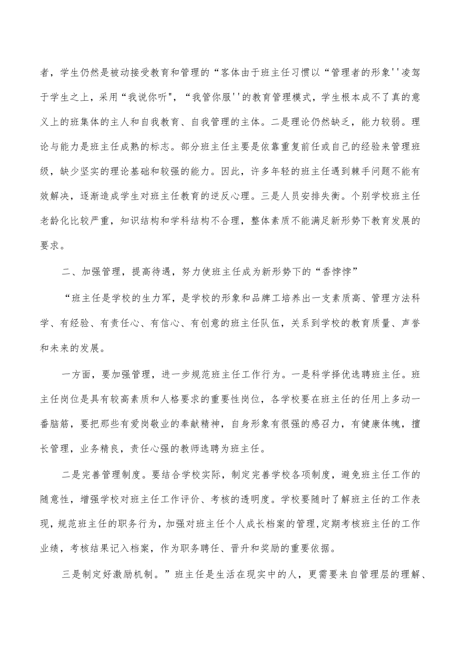 在班主任表彰大会强调要求.docx_第2页