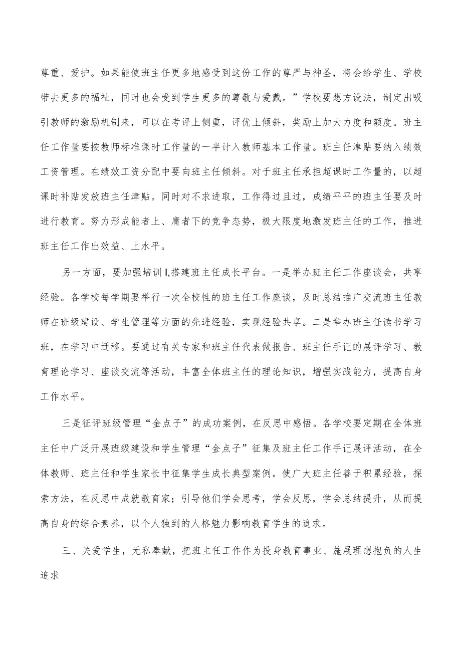 在班主任表彰大会强调要求.docx_第3页