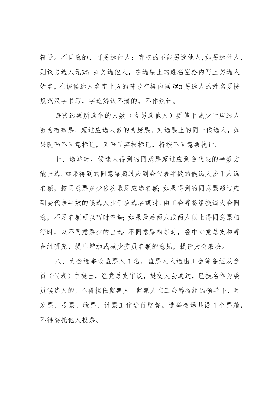 工会委员会选举办法.docx_第2页