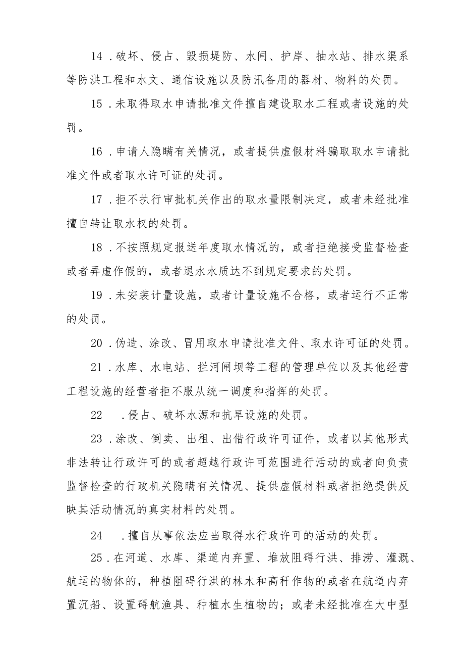 禹州市水务局行政职权目录.docx_第3页