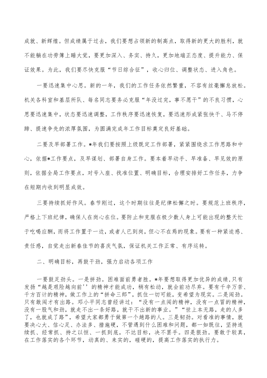 公安春节收心会强调要求.docx_第2页
