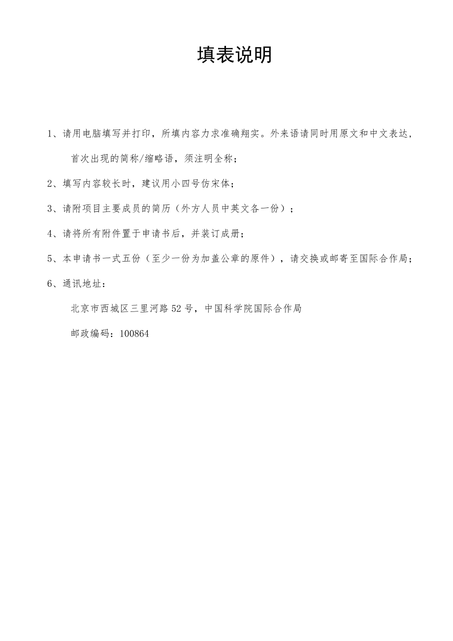 项目院合作局填写中国科学院国际合作重点项目申请书.docx_第2页