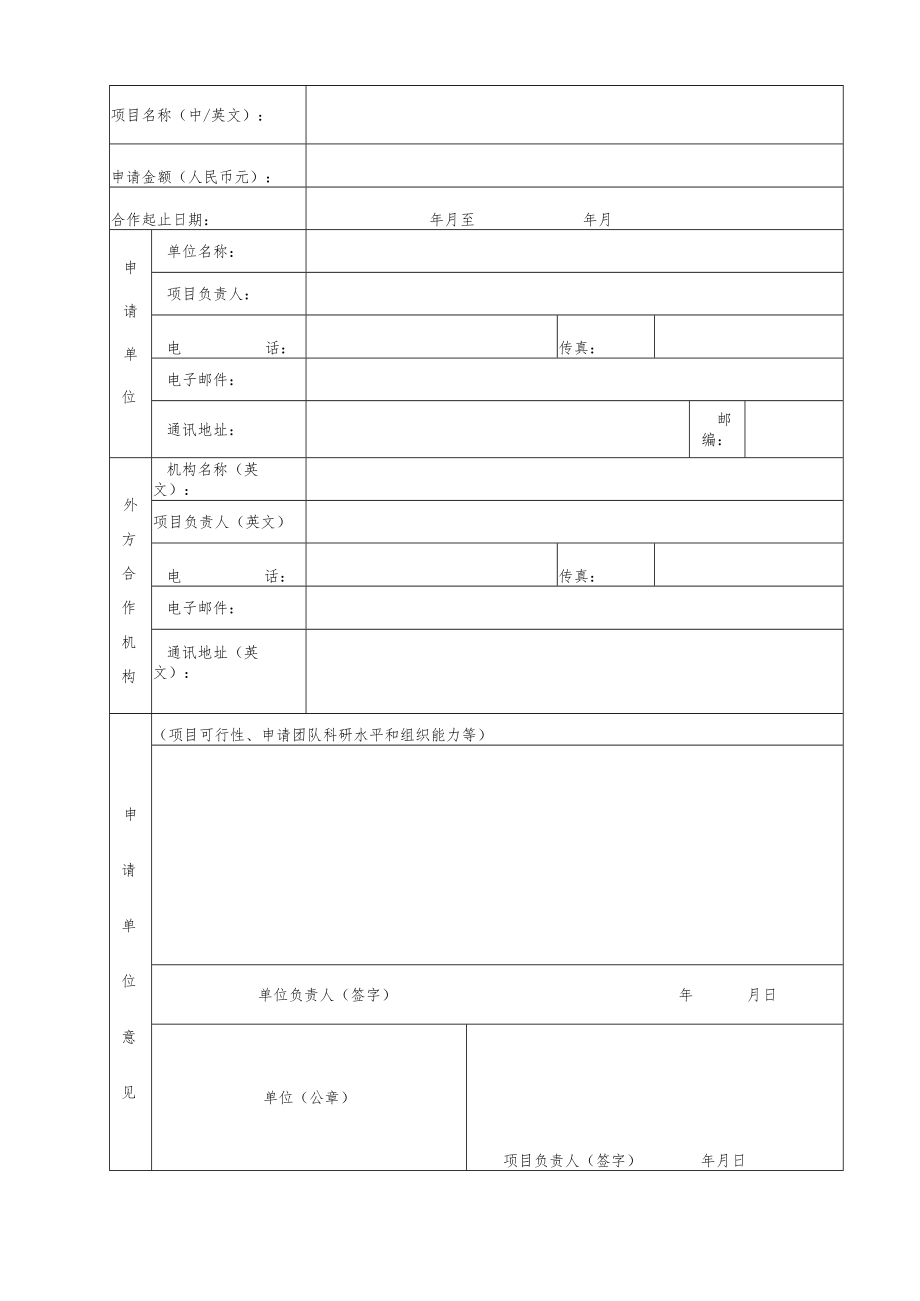 项目院合作局填写中国科学院国际合作重点项目申请书.docx_第3页