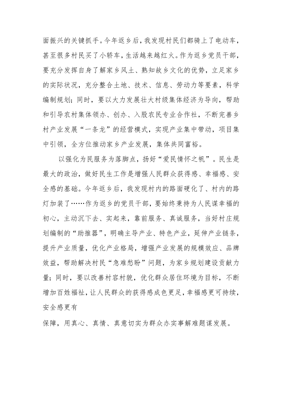 “我把回乡见闻说与你听”征文稿.docx_第2页