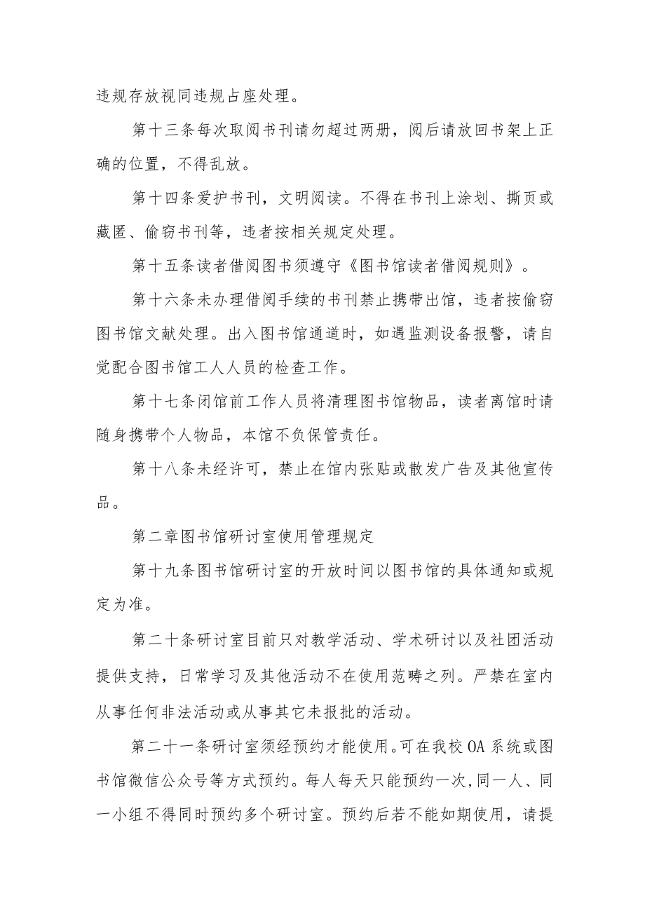 学校图书馆读者守则.docx_第3页