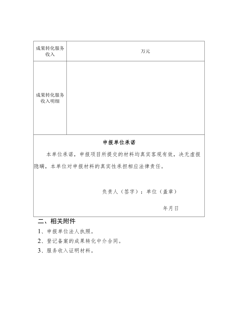 潜江市科技成果转化奖励性补助项目申报书.docx_第3页