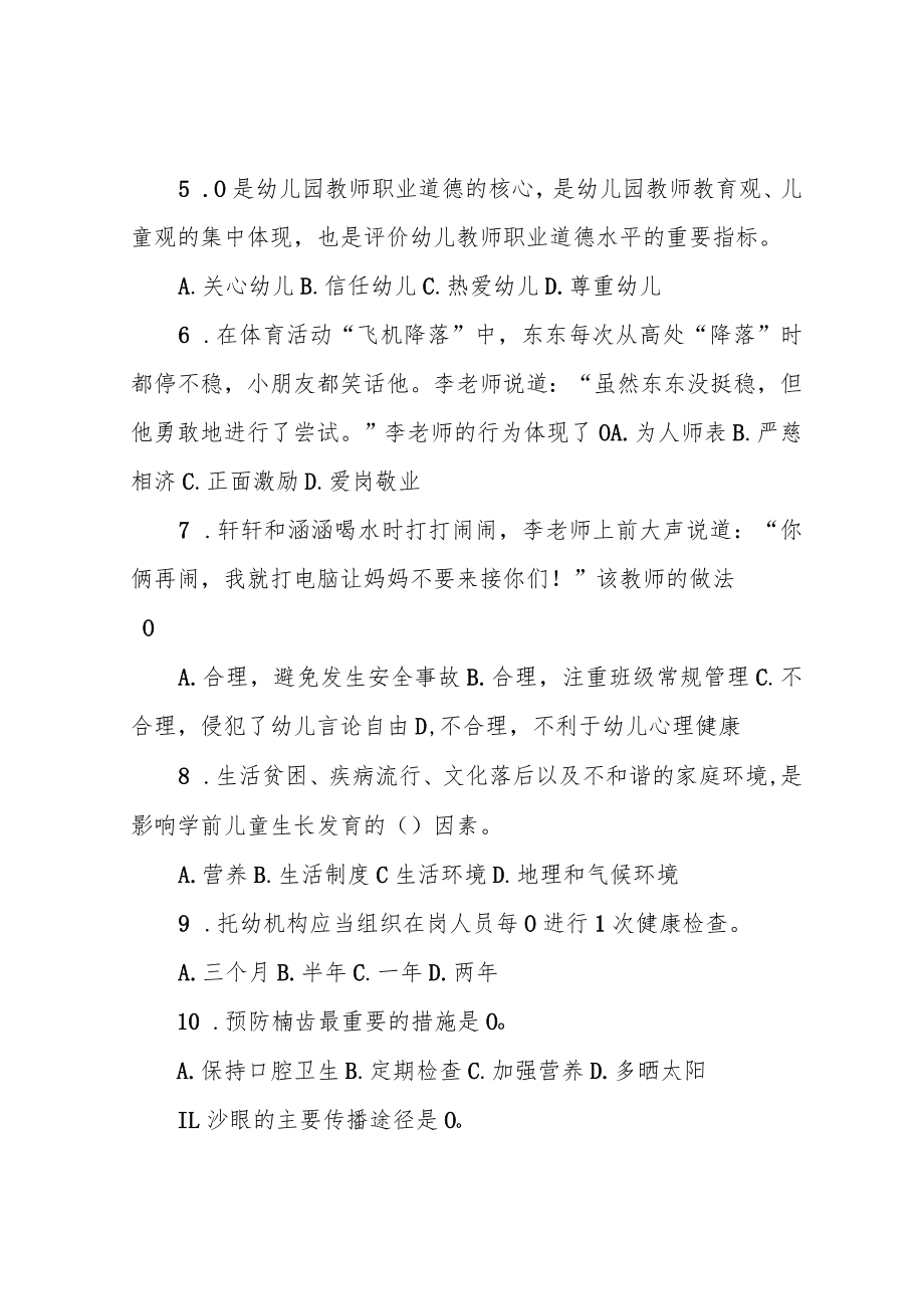 幼儿园教师招聘统一考试《教育综合知识》试卷.docx_第2页