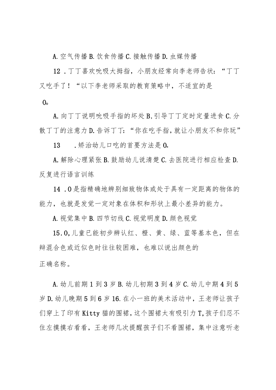 幼儿园教师招聘统一考试《教育综合知识》试卷.docx_第3页