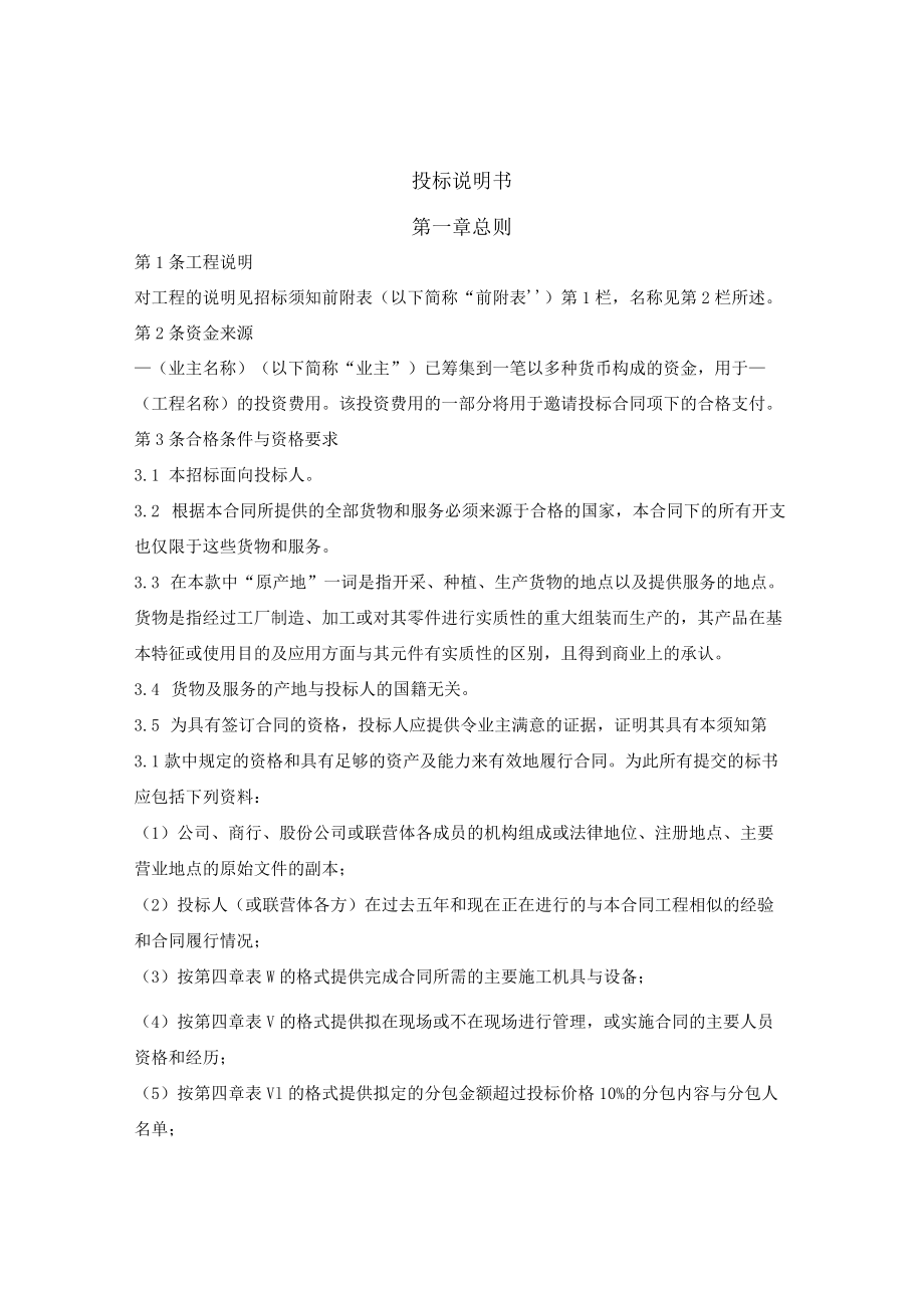 投标说明书.docx_第1页