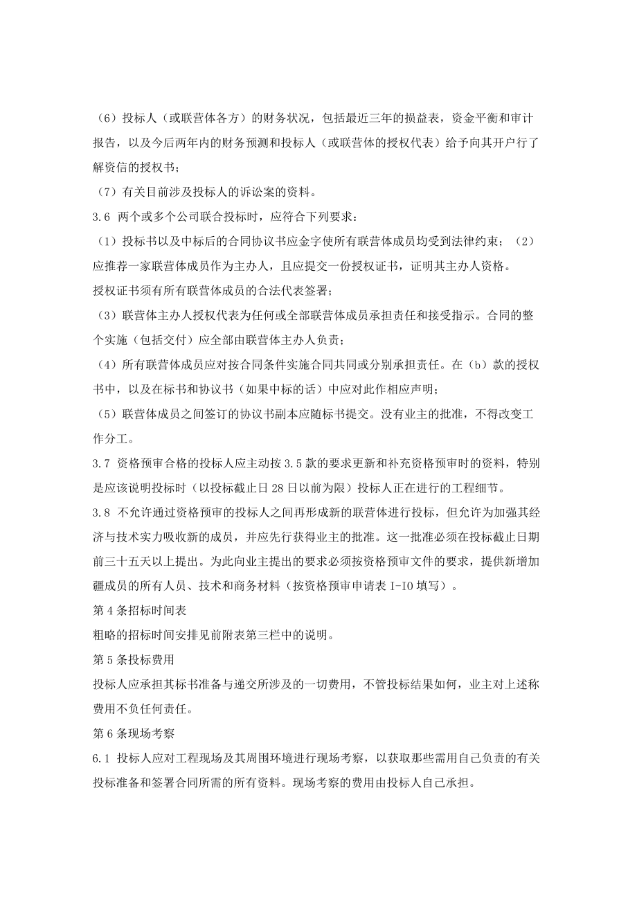 投标说明书.docx_第2页