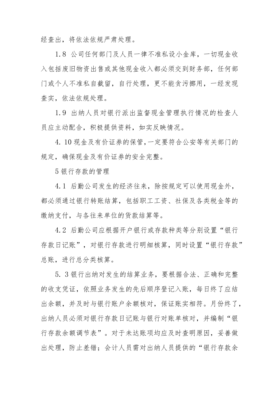 职业学院后勤服务公司资金管理办法.docx_第3页