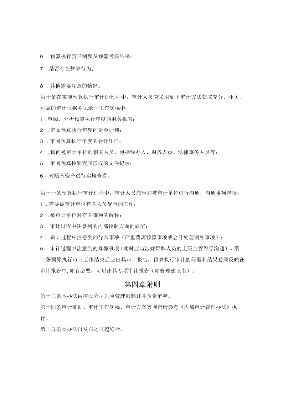 预算执行审计管理办法.docx_第3页